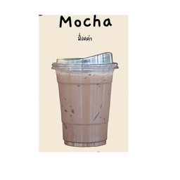 ม๊อคค่า