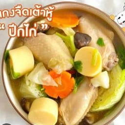 แกงจืดเต้าหู้