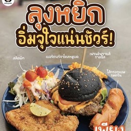 อิ่มจุใจเซต