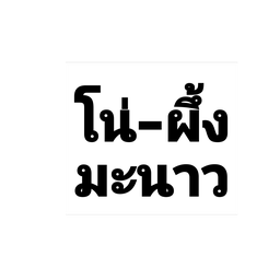 อเมริกาโน่ น้ำผึ้งมะนาว