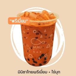 มินิชาไทยพรีเมี่ยม + ไข่มุก (18 ออนซ์)