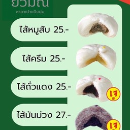 ซาลาเปาใส้มันม่วง