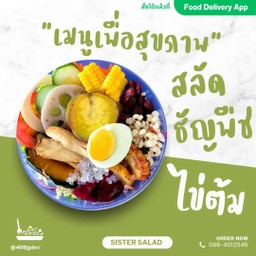 สลัดธัญพืช+ ไข่ต้ม