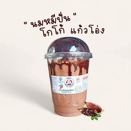 นมหมีโกโก้(แก้วโอ่ง)