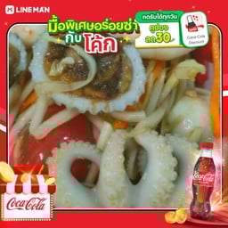 [อร่อยซ่ากับโค้ก] ตำป่าทะเลรวม+โค้กขวด