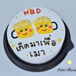 เกิดมาเพื่อเมา 1ปอนด์