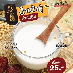 น้ำเต้าหู้เปล่า