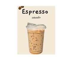 เอสเปรสโซ่