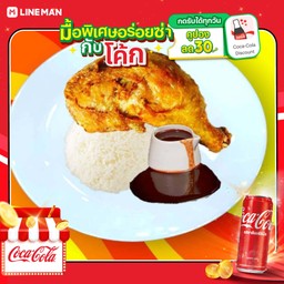 [อร่อยซ่ากับโค้ก] ข้าวไก่ทอดซอสเผ็ดเกาหลี+โค้กกระป๋อง