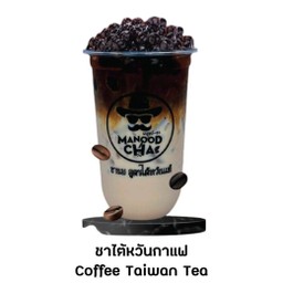 ชาใต้หวันกาแฟ