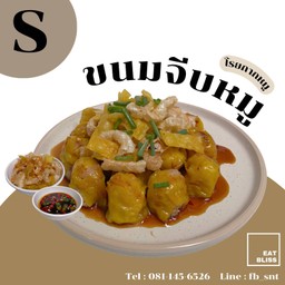 ขนมจีบหมู Size S