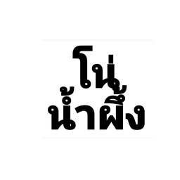 อเมริกาโน่น้ำผึ้ง