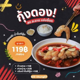 ถุงแป้ง กุ้งดอง แซลมอนดอง - หมู่บ้าน โมดิ วิลล่า ชัยพฤกษ์