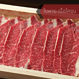 ใบพาย-เนื้อโคขุน 100 กรัม