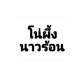 อเมริกาโน่น้ำผึ้งมะนาว