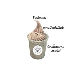นะมามิ (ช็อกโกแลต)