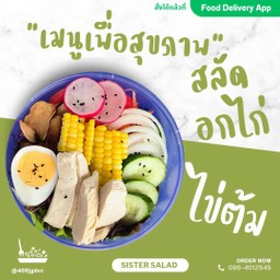 สลัดผัก อกไก่