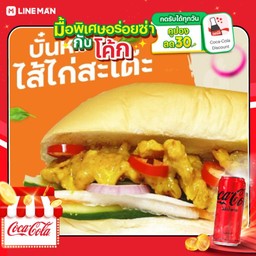 [อร่อยซ่ากับโค้ก] บั๋นหมี่ไก่สะเต๊ะ+โค้กกระป๋องไม่มีน้ำตาล