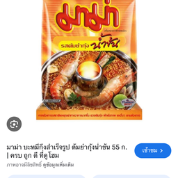 มาม่าต้มยำน้ำข้น