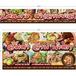 Land's ตำ ลาบยโส