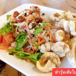 ยำวุ้นเส้นโบราณ