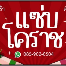ก๋วยเตี๋ยวแห้งโบราณ by แซ่บโคราช .