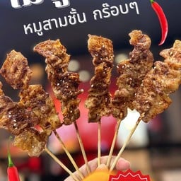 หม่าล่าเเซ่บปากเจ่อ แกงป่าตามสั่งกังสดาล มข. Mala Zappakjer
