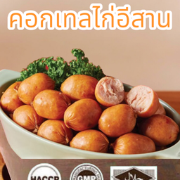 คอกเทลไก่อีสาน อินเตอร์