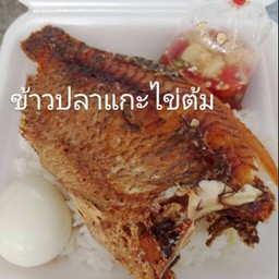 ข้าวปลาแกะ+ไข่ต้ม(น้ำปลาพริกมะนาว)