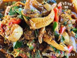 Stir Fried Spicy Stingray