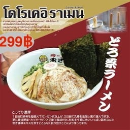 โดโรเคอิ Dorokei