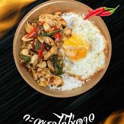 กะเพราไก่ มหาศาล ไข่ดาว