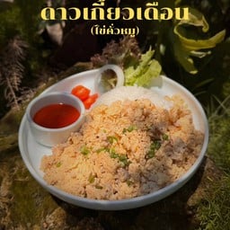 ดาวเกี้ยวเดือน (ไข่คั่วหมู)