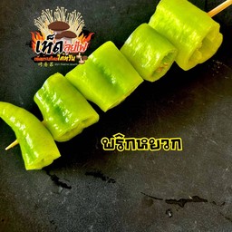 พริกหยวก