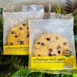 คุกกี้รสกล้วยตากช็อกโกแลตชิพ