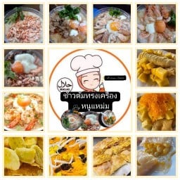 ข้าวต้ม ทรงเครื่อง หนูแหม่ม by อะตอม