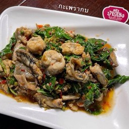 ผัดกระเพรากบ