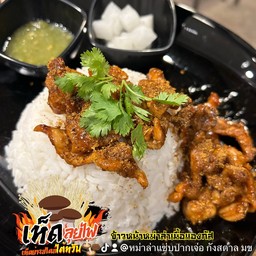 ข้าวหน้าหมาล่าเนื้อแองกัสออสเตรเลีย