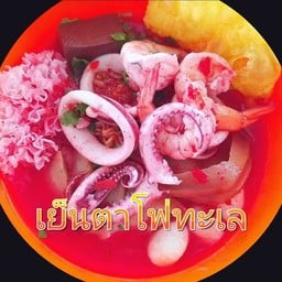 ครัวสำเภาทอง นาจอมเทียน ปั้มพีทีเก่า(ข้างออโต้บอย)