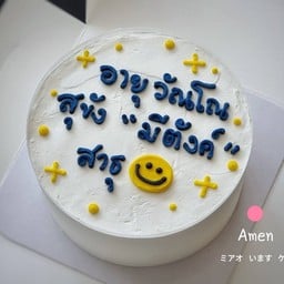 เค้ก อายุ วัณโณ ครึ่งปอนด์