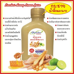 น้ำกระชายน้ำผึ้งมะนาว