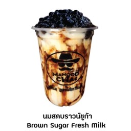 นมสดบราวน์ชูก้า