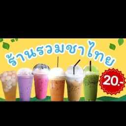 ร้านรวมชาไทย ตลาดร่วมเจริญริมปิง