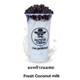 มะพร้าวนมสด