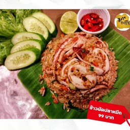 ข้าวผัดกุ้ง/หมึก