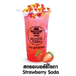 สตอเบอรี่โซดา