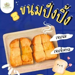 ขนมปังปิ้ง 2แผ่น