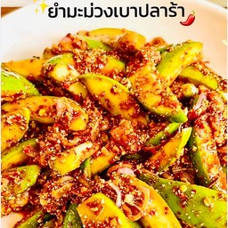 ยำมะม่วงเบา ปลาร้า