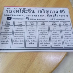 ต้มยำกุ้งน้ำใส