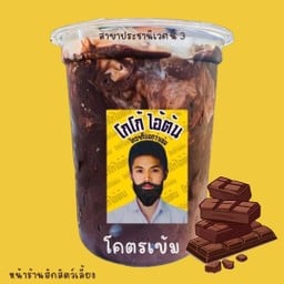 โคตรเข้ม